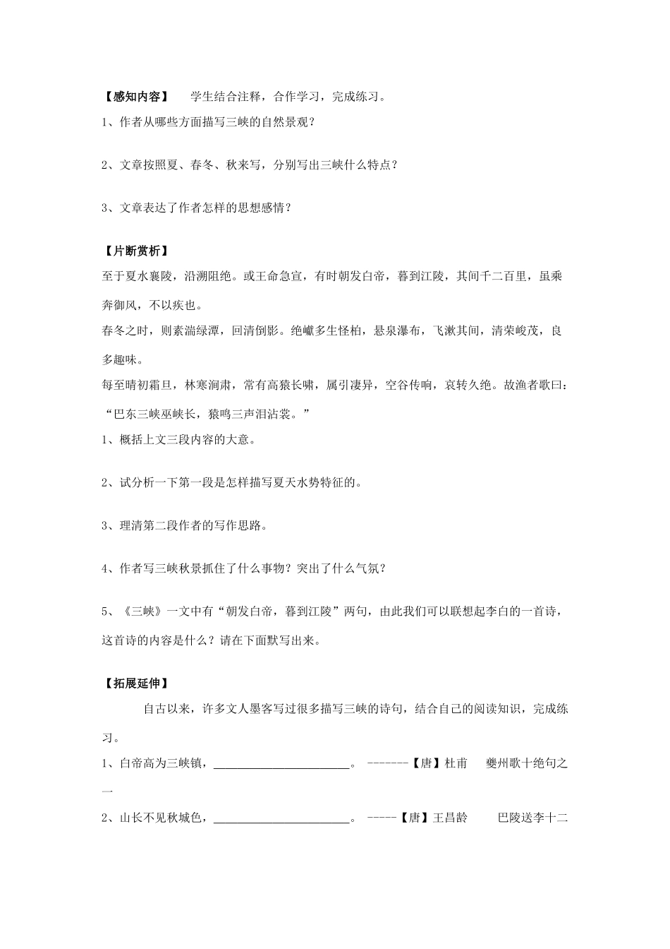 初中语文教学论文 人教版八年级上《三峡》学案设计_第3页