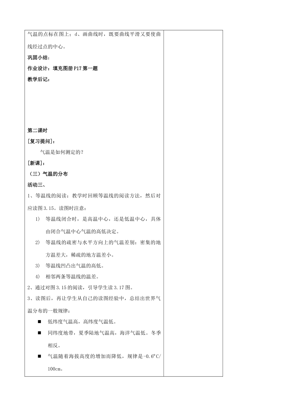 江苏省丹阳市华南实验学校七年级地理上册《第4章 天气与气候》第二节 气温和气温的分布教案 新人教版_第3页