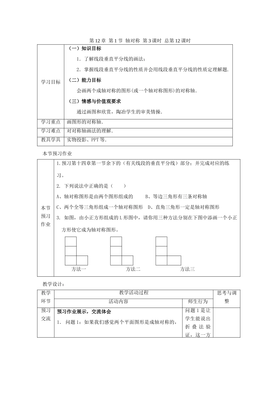 八年级数学上册 第12章 第1节 轴对称 第3课时 总第12课时教学案 新人教版_第1页