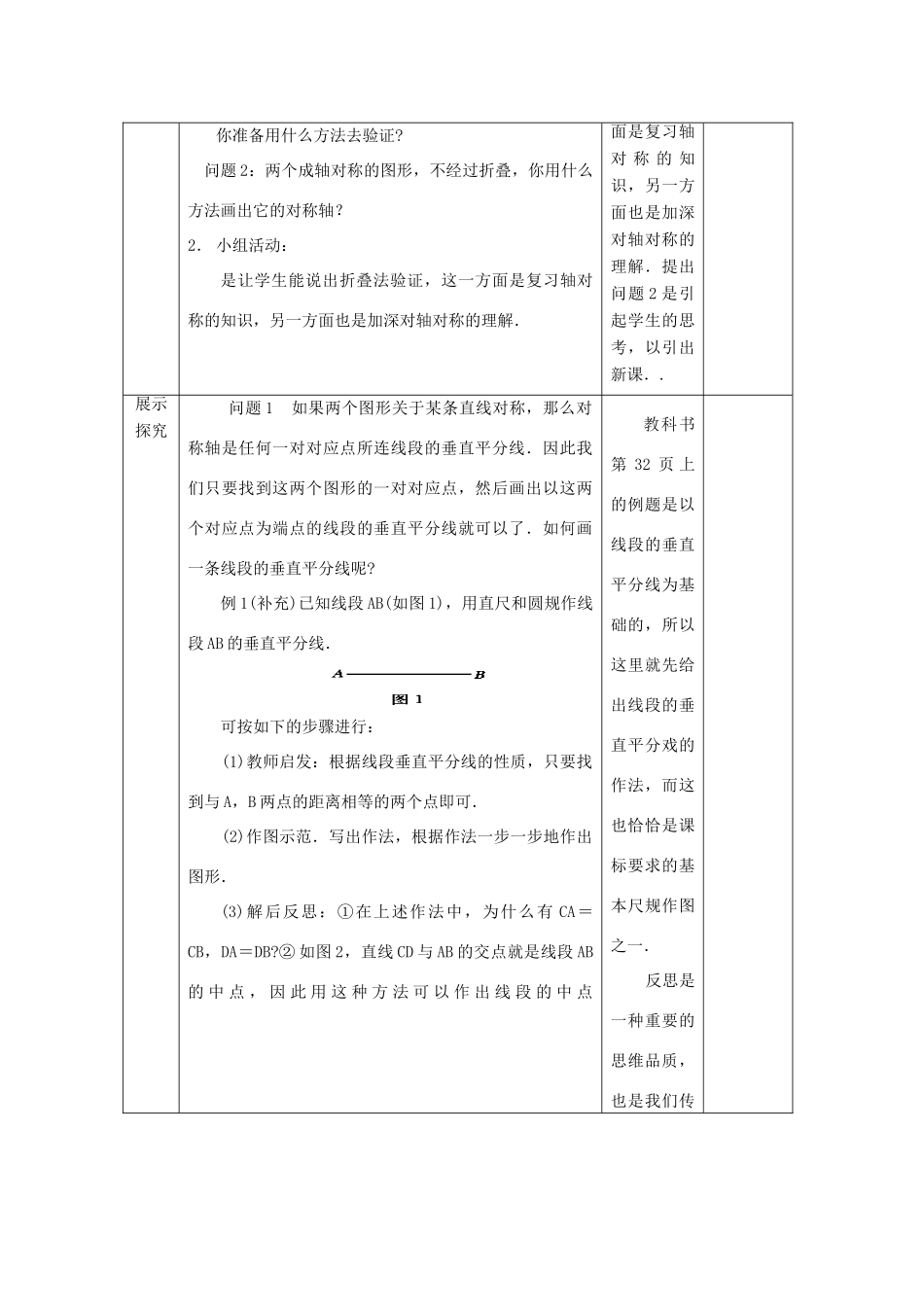 八年级数学上册 第12章 第1节 轴对称 第3课时 总第12课时教学案 新人教版_第2页