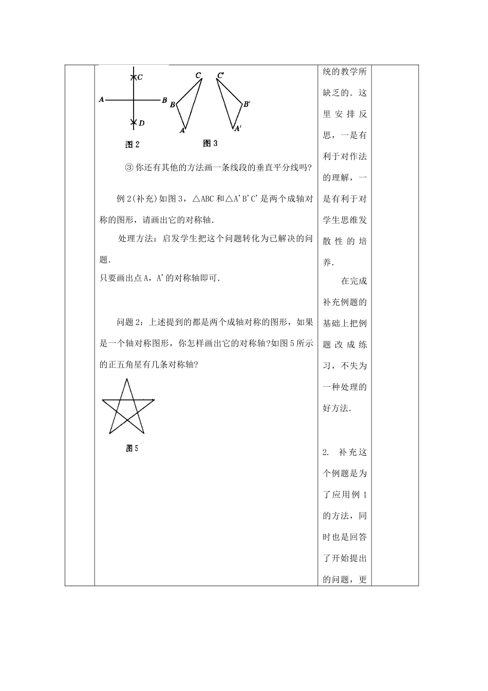 八年级数学上册 第12章 第1节 轴对称 第3课时 总第12课时教学案 新人教版_第3页