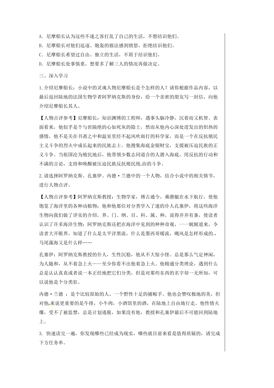 湖北省武汉市七年级语文下册 第六单元 名著导读《海底两万里》导学提纲2 新人教版-新人教版初中七年级下册语文学案_第2页