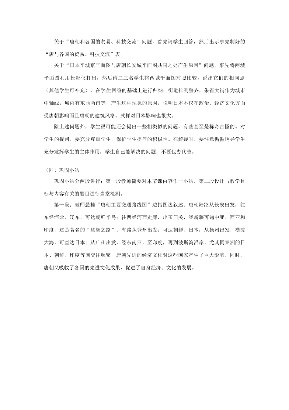 甘肃省武威第四中学七年级历史下册 第六课、对外友好往来教案 新人教版_第3页