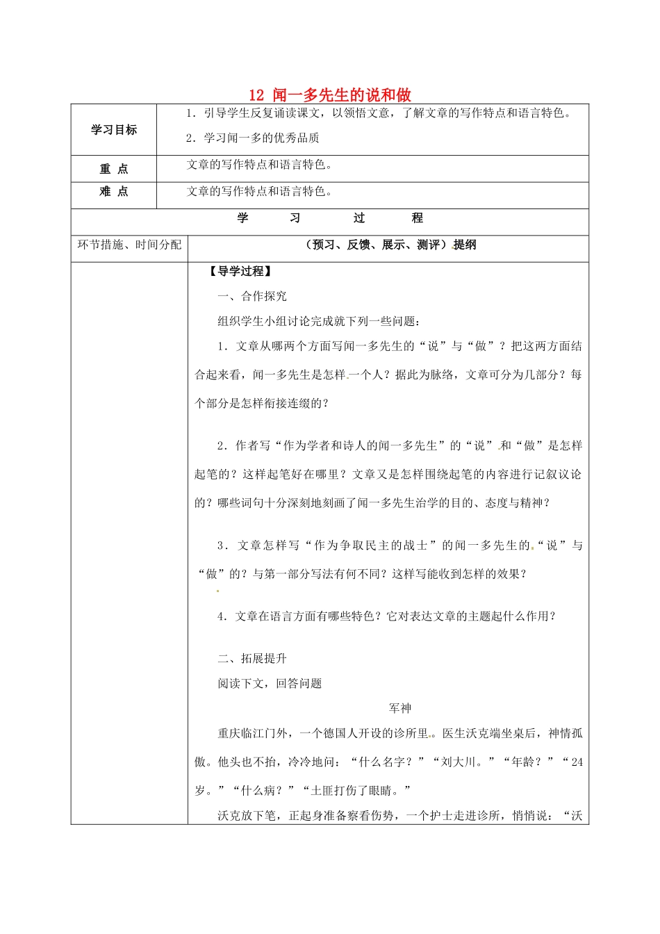 甘肃省永靖县回民中学七年级语文下册 12 闻一多先生的说和做（第二课时）导学案（无答案）（新版）新人教版_第1页