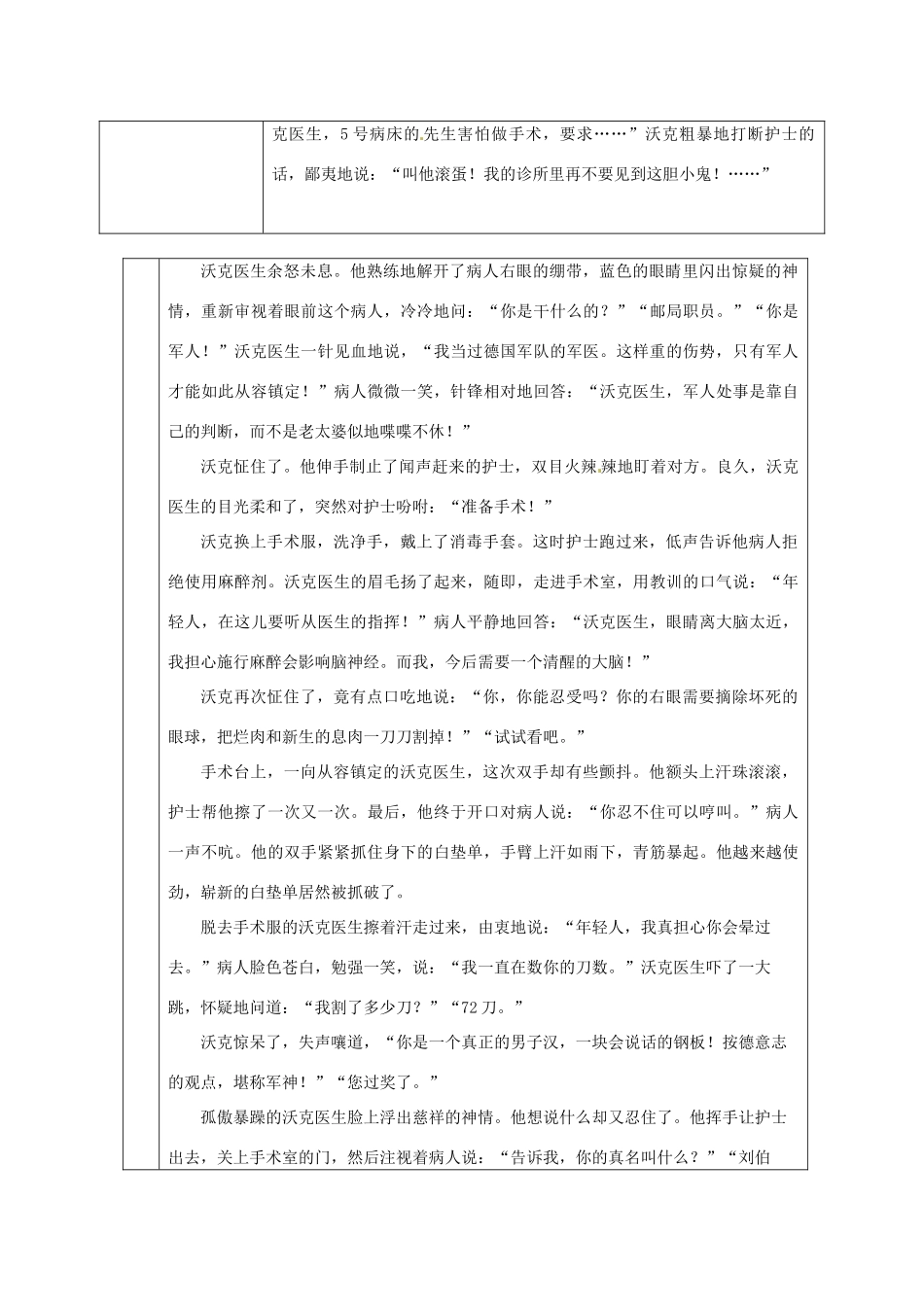 甘肃省永靖县回民中学七年级语文下册 12 闻一多先生的说和做（第二课时）导学案（无答案）（新版）新人教版_第2页