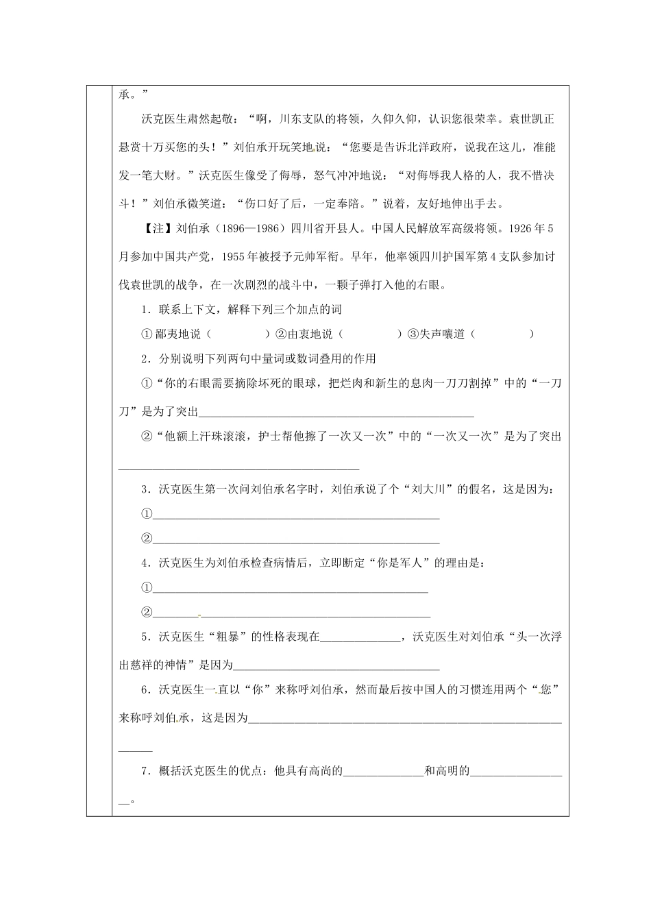 甘肃省永靖县回民中学七年级语文下册 12 闻一多先生的说和做（第二课时）导学案（无答案）（新版）新人教版_第3页
