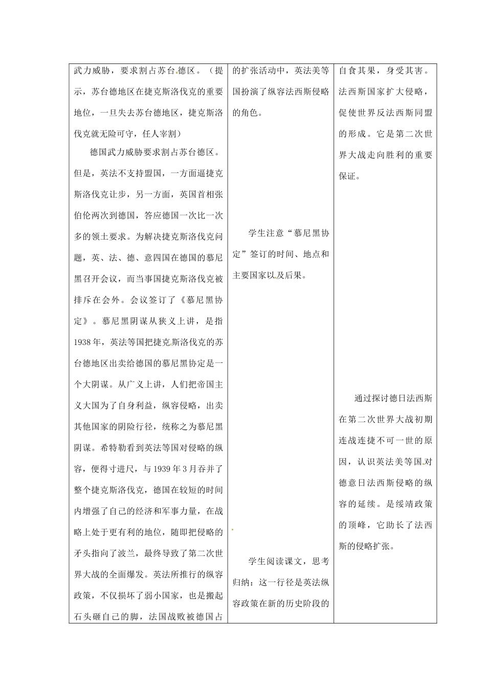 湖北省安陆市德安初级中学九年级历史下册《第6课 第二次世界大战的爆发》教案 新人教版_第2页