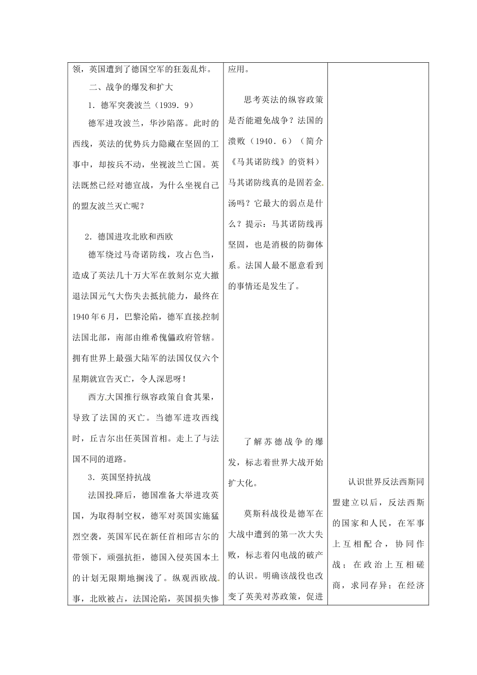 湖北省安陆市德安初级中学九年级历史下册《第6课 第二次世界大战的爆发》教案 新人教版_第3页