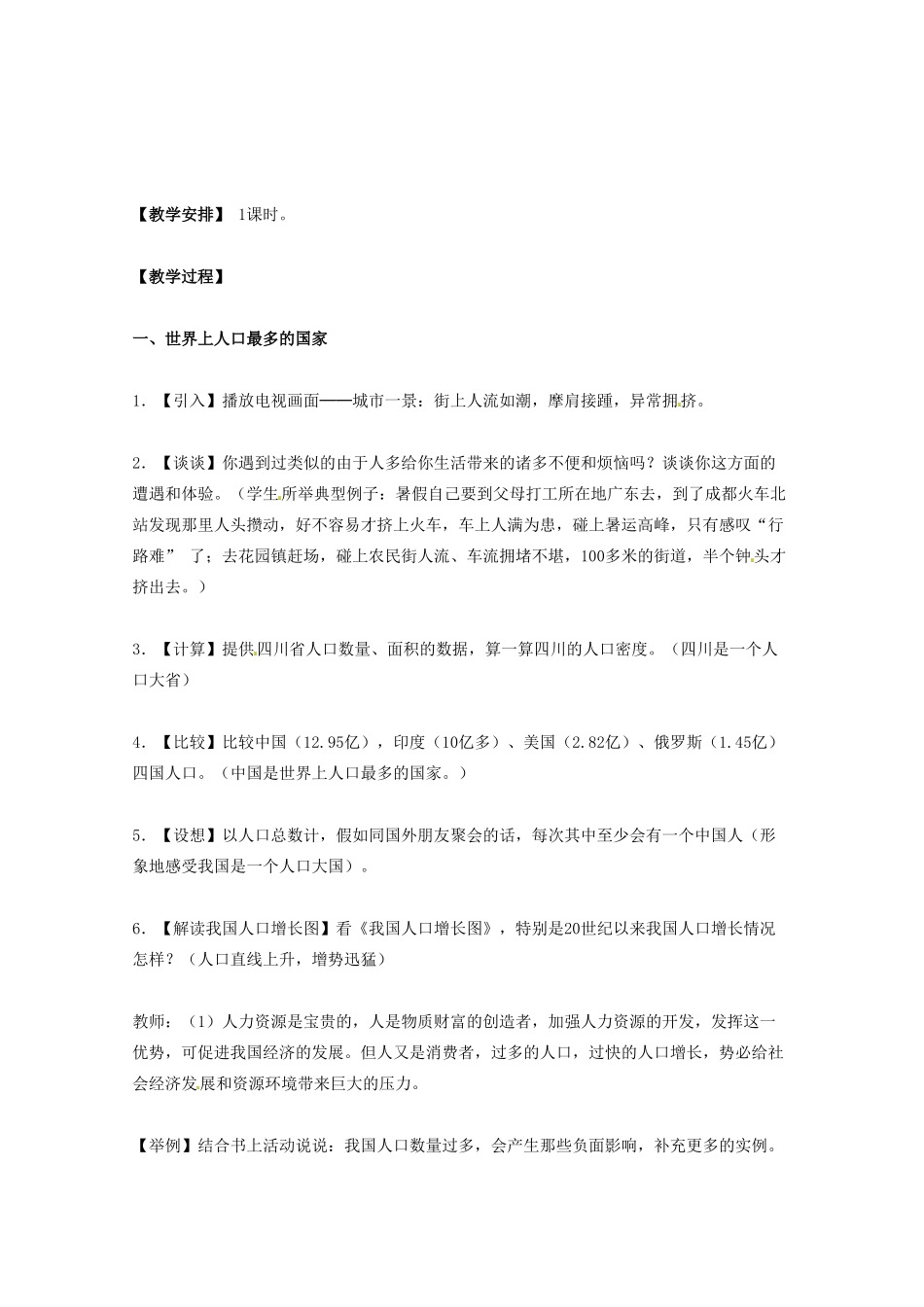 北京市第一五四中学七年级地理上册 1.3.1 人口教案 新人教版_第2页