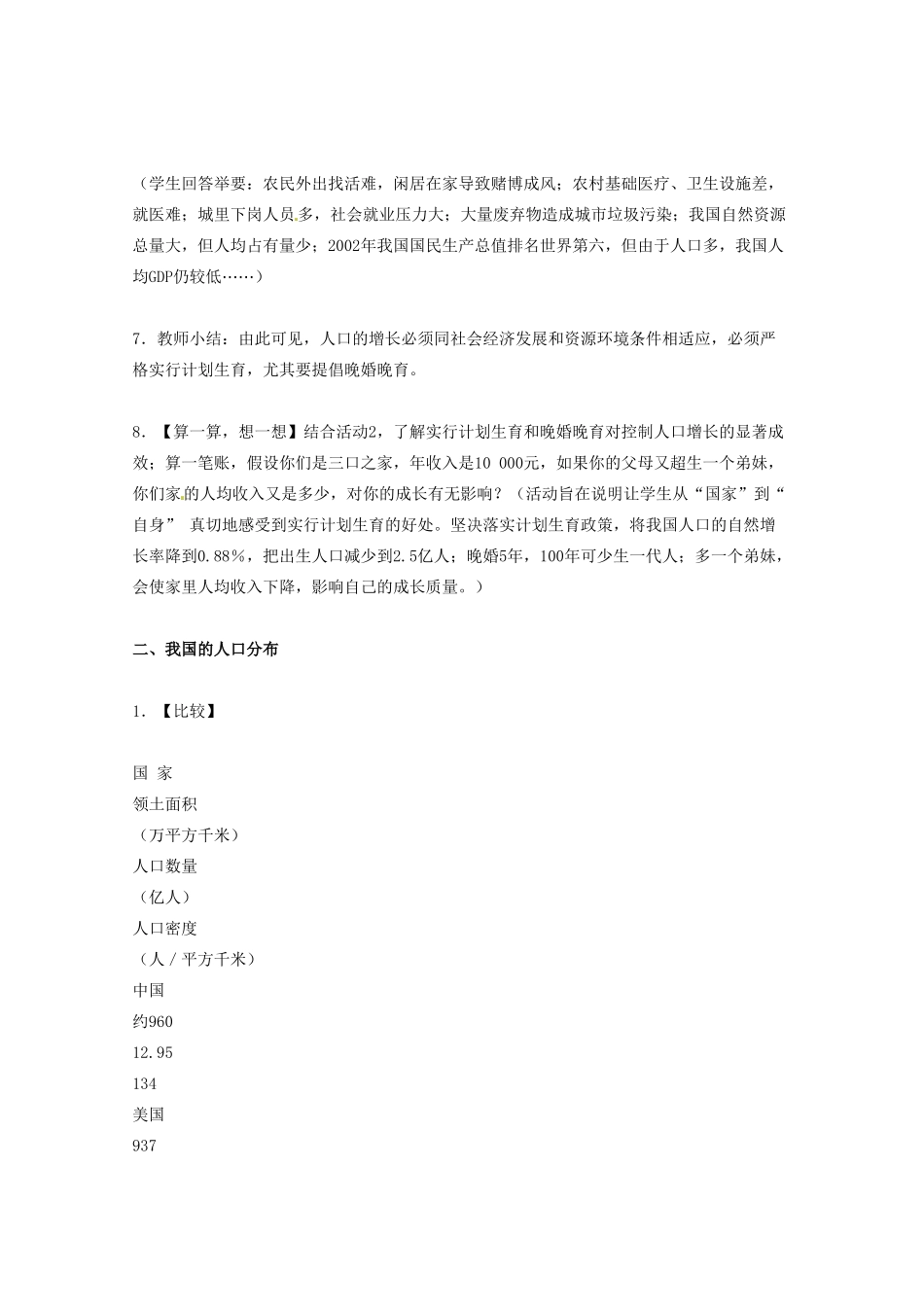 北京市第一五四中学七年级地理上册 1.3.1 人口教案 新人教版_第3页