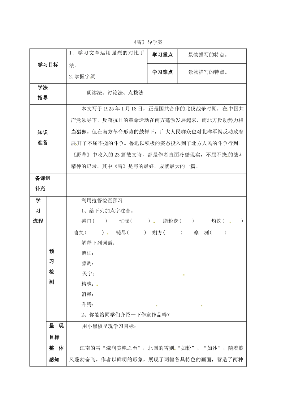 甘肃省定西市八年级语文下册 第二单元 6 雪导学案1 （新版）新人教版-（新版）新人教版初中八年级下册语文学案_第1页