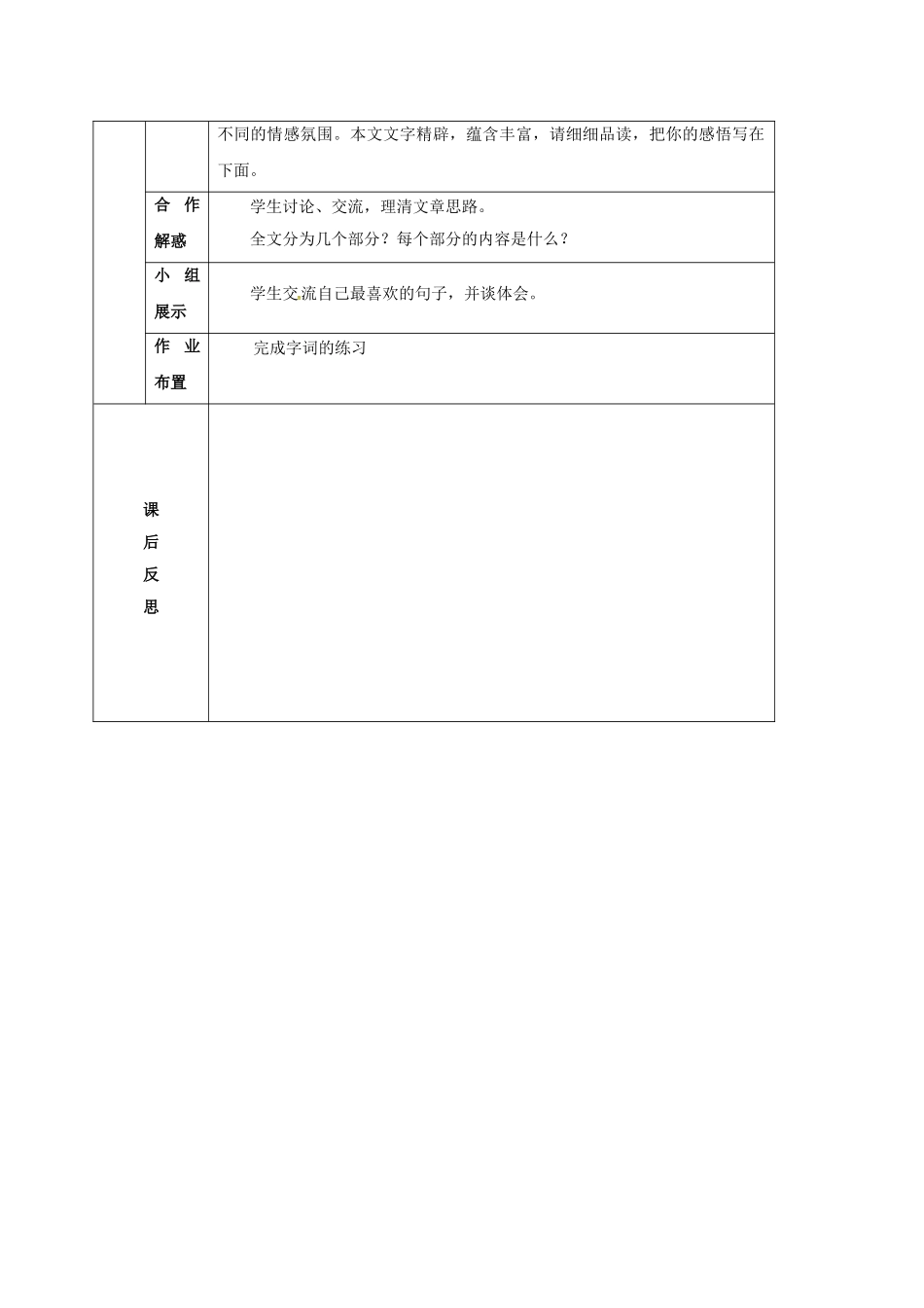 甘肃省定西市八年级语文下册 第二单元 6 雪导学案1 （新版）新人教版-（新版）新人教版初中八年级下册语文学案_第2页