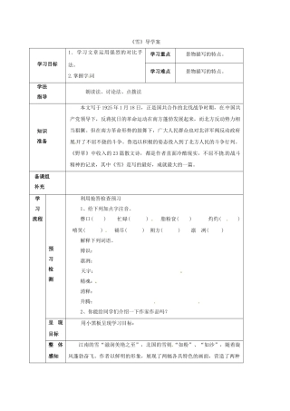 甘肃省定西市八年级语文下册 第二单元 6 雪导学案1 （新版）新人教版-（新版）新人教版初中八年级下册语文学案