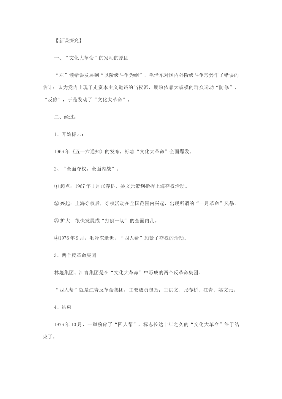 八年级历史下册：第6课文化大革命（2个课时）教案（华东师大版）_第2页