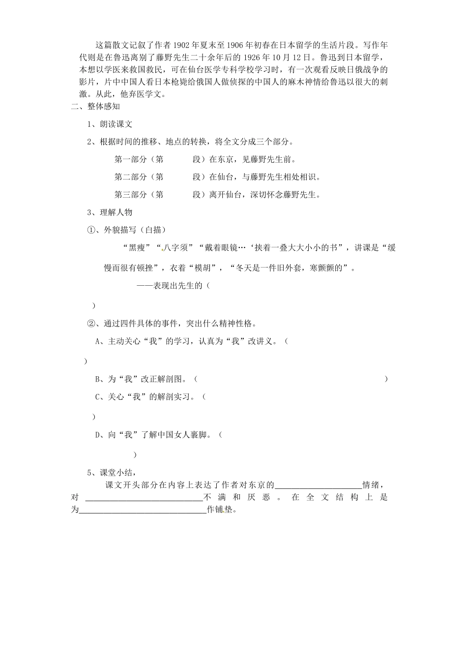 湖南省株洲市天元区马家河中学八年级语文下册《藤野先生》学案（无答案） 新人教版_第2页