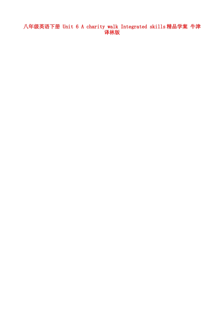 八年级英语下册 Unit 6 A charity walk Integrated skills精品学案 牛津译林版_第1页
