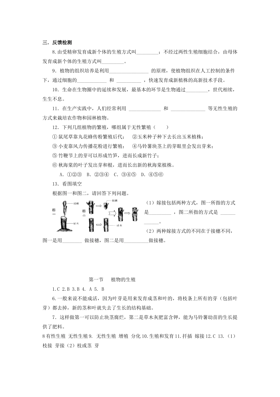 八年级生物下册 第七单元 第一节 植物的生殖导学案 新人教版_第2页