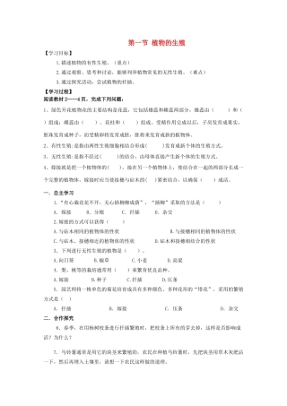 八年级生物下册 第七单元 第一节 植物的生殖导学案 新人教版
