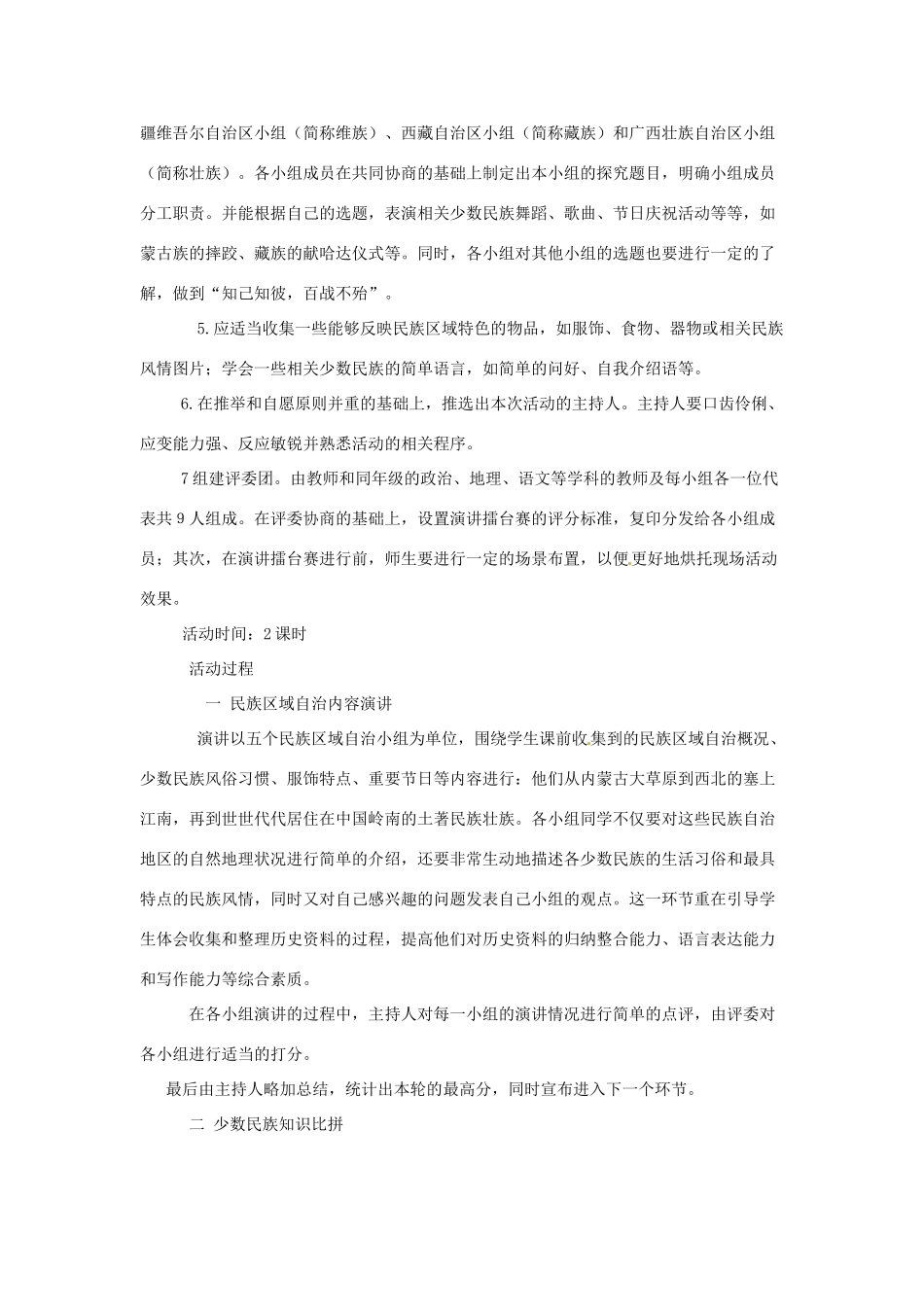 八年级历史下册 第5课《“万方乐奏有于阗”》教案 北师大版_第2页