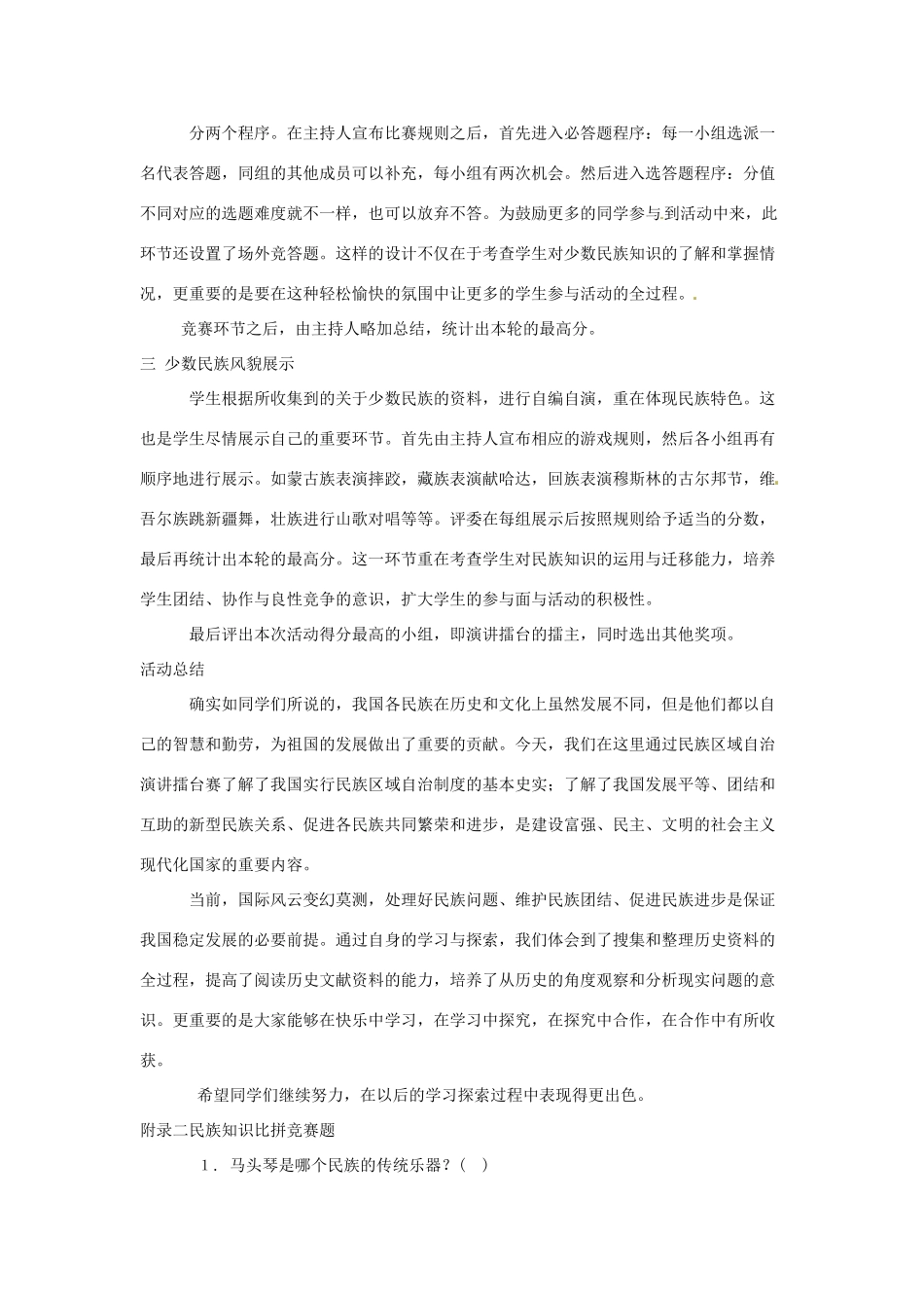 八年级历史下册 第5课《“万方乐奏有于阗”》教案 北师大版_第3页