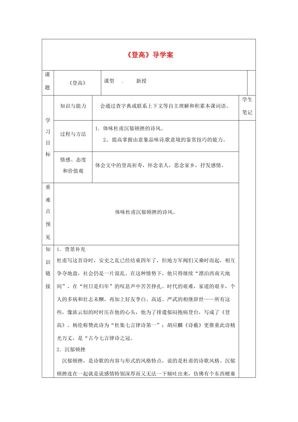 甘肃省白银市会宁县枝阳初级中学七年级语文上册《登高》导学案 北师大版_第1页