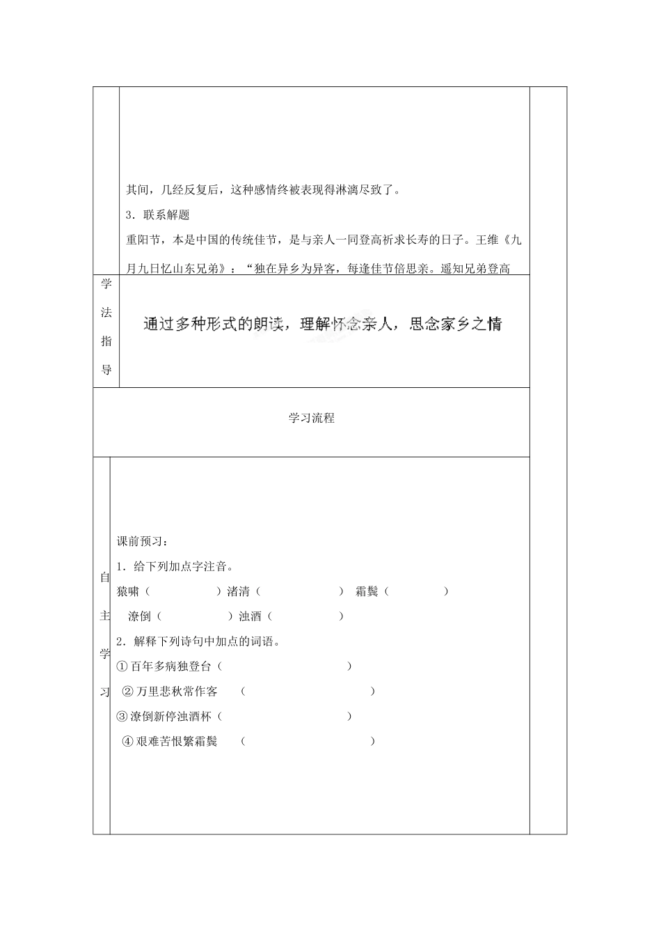 甘肃省白银市会宁县枝阳初级中学七年级语文上册《登高》导学案 北师大版_第2页