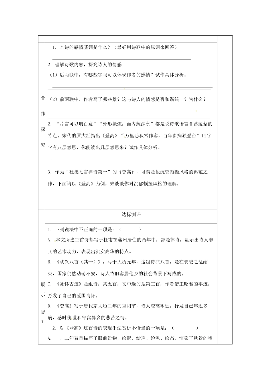 甘肃省白银市会宁县枝阳初级中学七年级语文上册《登高》导学案 北师大版_第3页