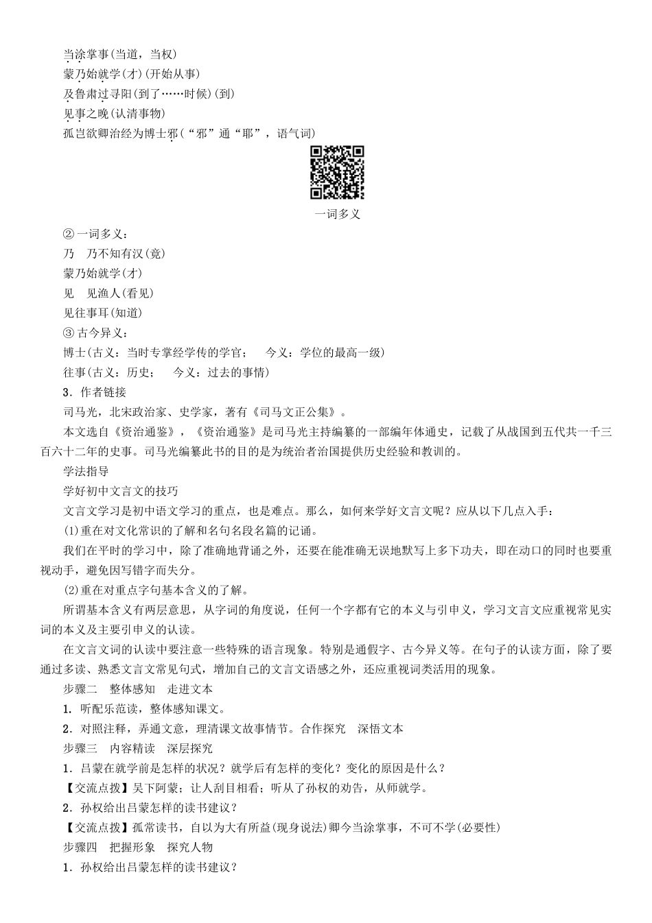 春八年级语文下册 第6单元 第22课 古文二则导学案 （新版）语文版-（新版）语文版初中八年级下册语文学案_第2页