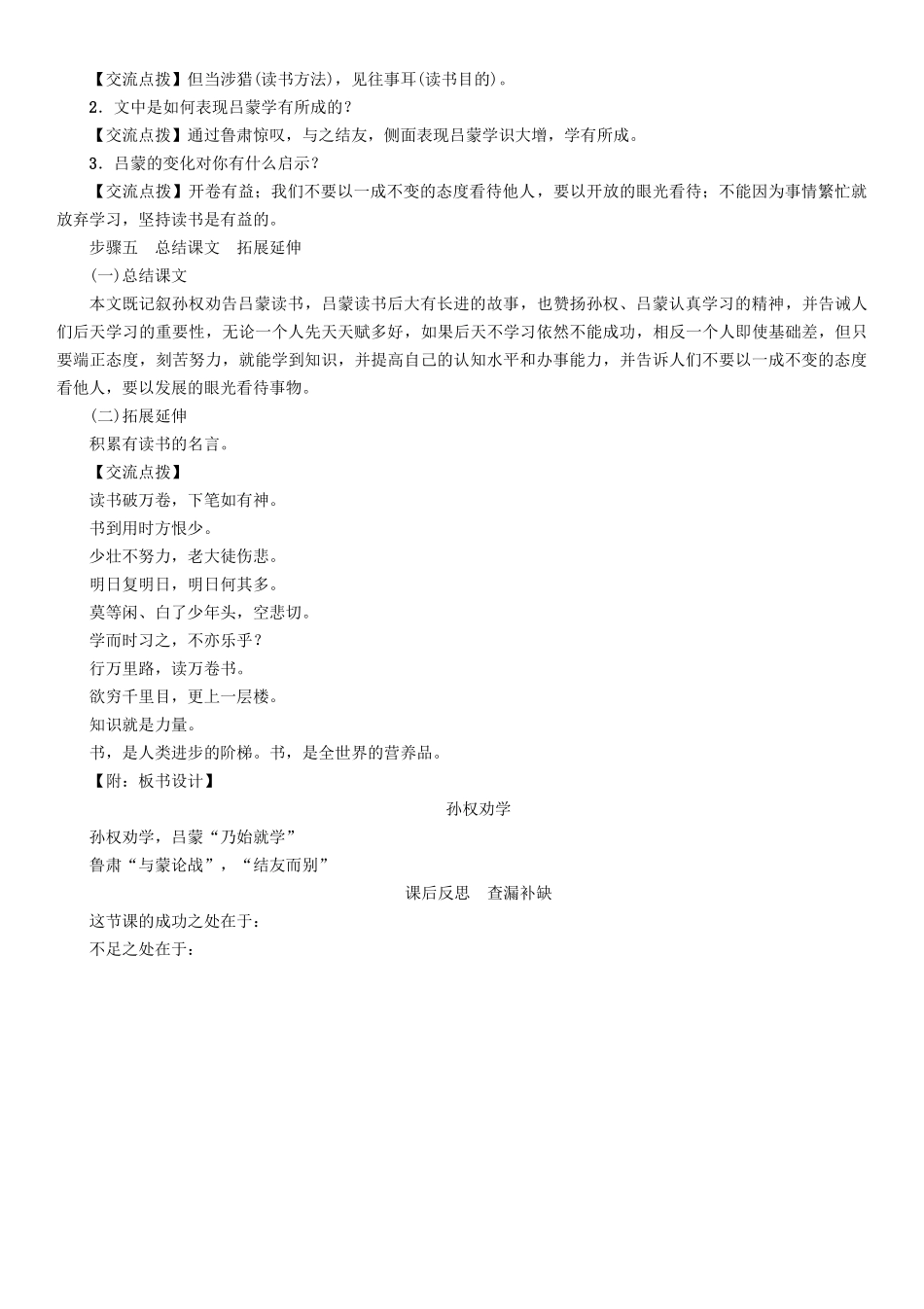 春八年级语文下册 第6单元 第22课 古文二则导学案 （新版）语文版-（新版）语文版初中八年级下册语文学案_第3页
