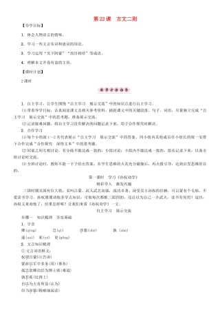 春八年级语文下册 第6单元 第22课 古文二则导学案 （新版）语文版-（新版）语文版初中八年级下册语文学案