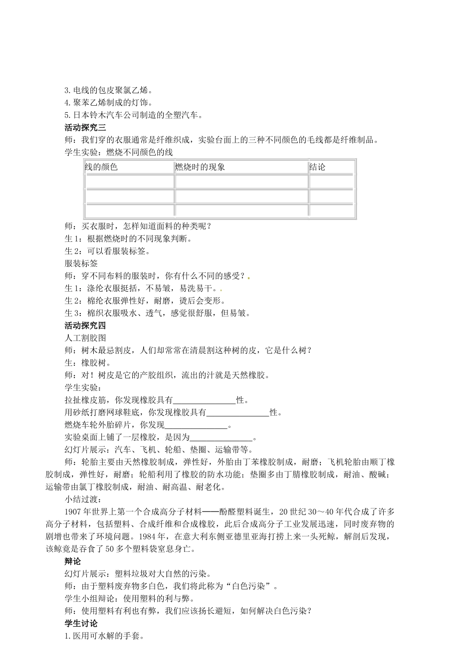 福建省长汀四中九年级化学下册《课题3 有机合成材料》教案 新人教版_第2页