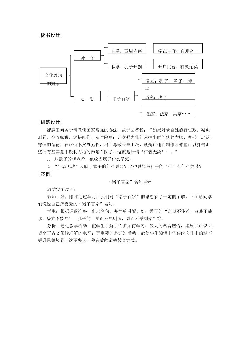 华师大版七年级历史上册第7课      文化思想的繁荣_第3页
