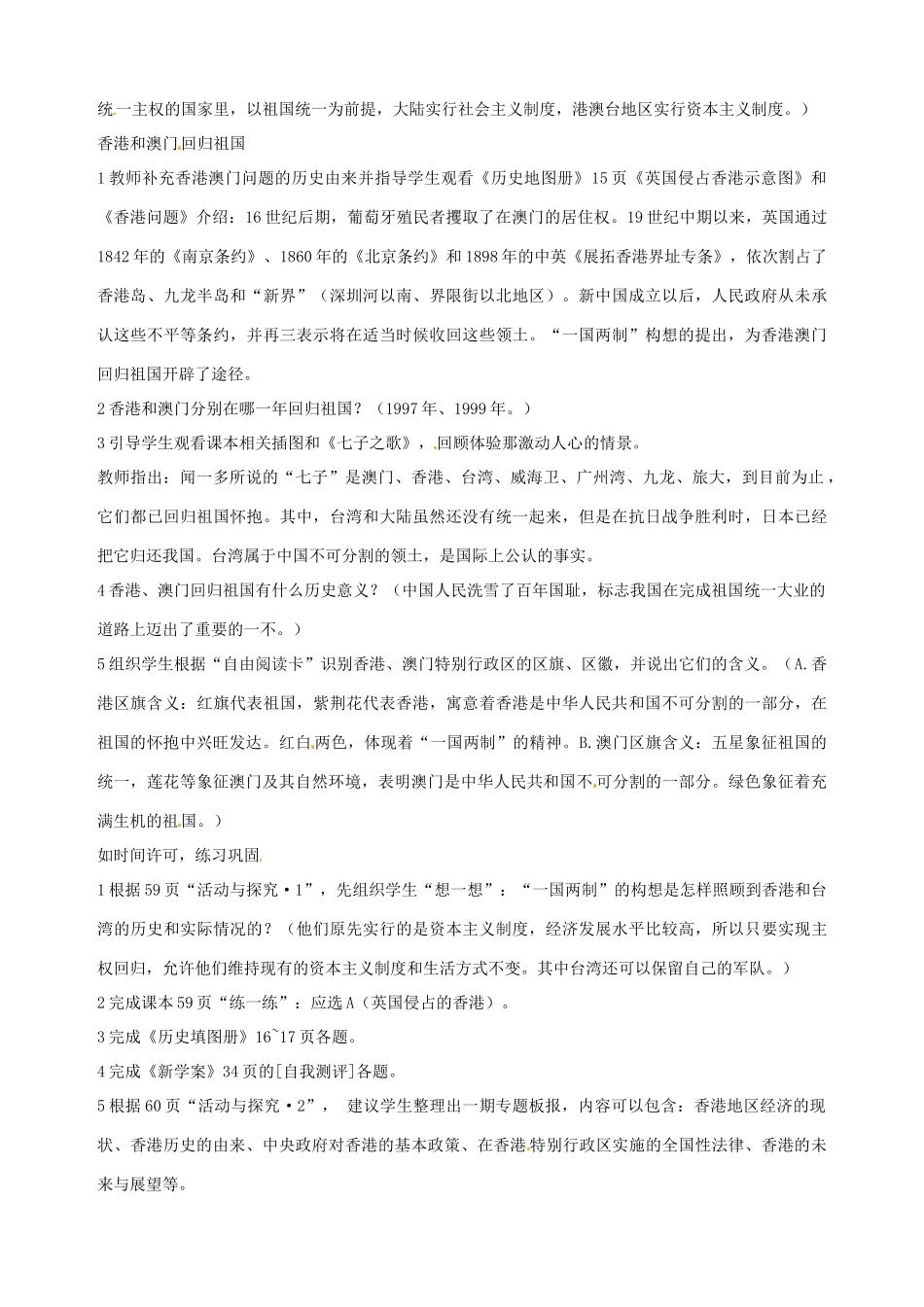 湖南省长沙县路口镇麻林中学八年级历史下册《第12课 香港和澳门的回归》教案 新人教版_第2页