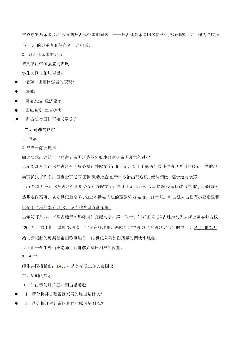 八年级历史下册 421《古老帝国的悲剧》教案 北师大版_第2页