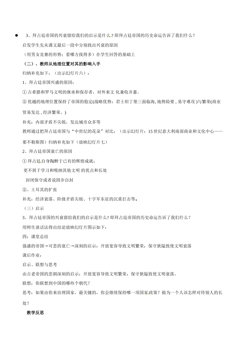 八年级历史下册 421《古老帝国的悲剧》教案 北师大版_第3页