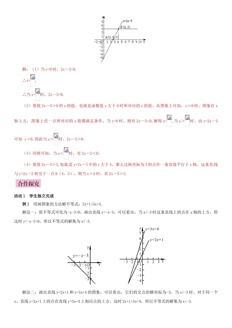 春八年级数学下册 2.5 一元一次不等式与一次函数 第1课时 一元一次不等式与一次函数（1）导学案 （新版）北师大版-（新版）北师大版初中八年级下册数学学案_第2页