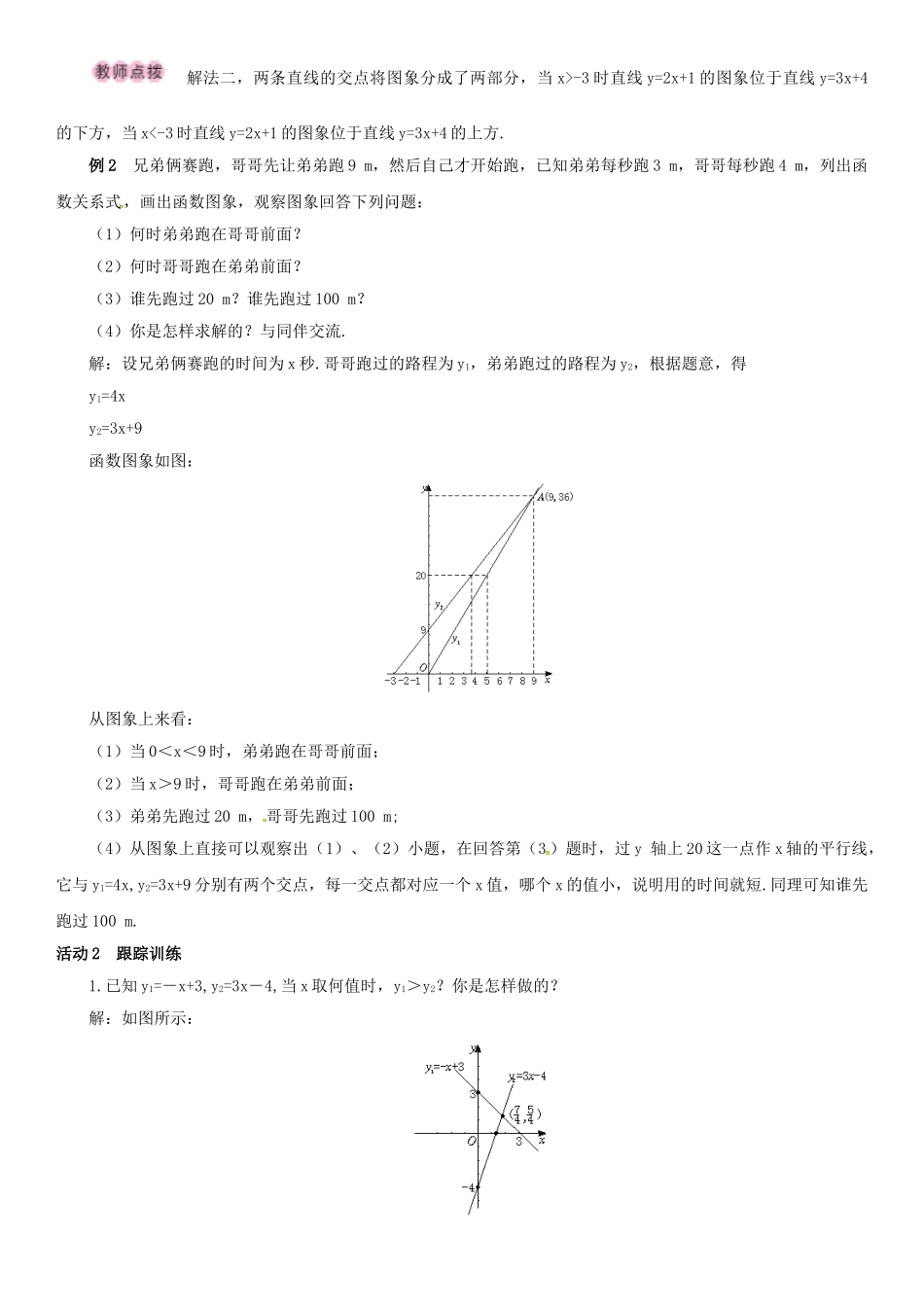 春八年级数学下册 2.5 一元一次不等式与一次函数 第1课时 一元一次不等式与一次函数（1）导学案 （新版）北师大版-（新版）北师大版初中八年级下册数学学案_第3页