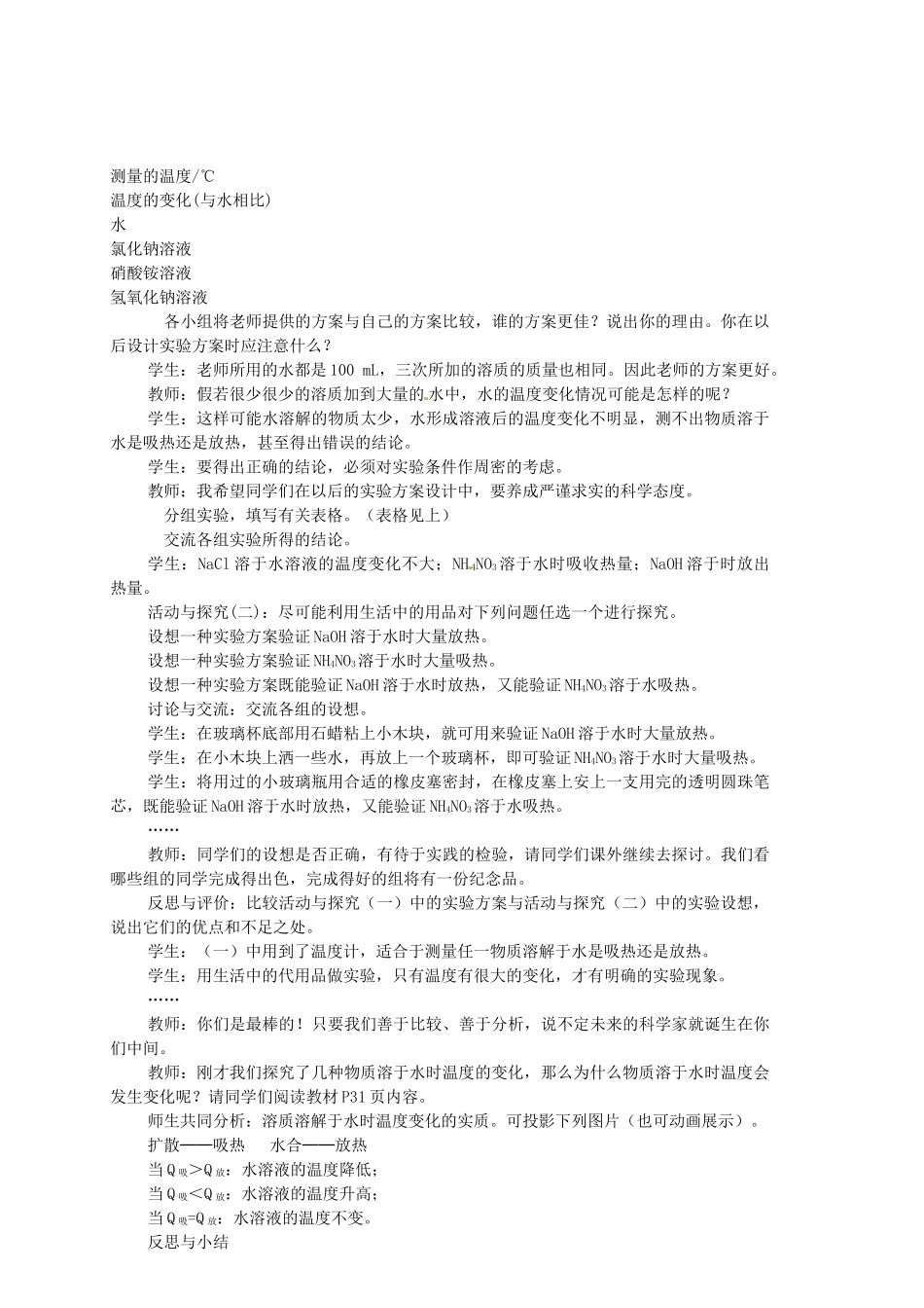福建省长汀四中九年级化学下册《课题1 溶液的形成（第二课时）》教案 新人教版_第2页
