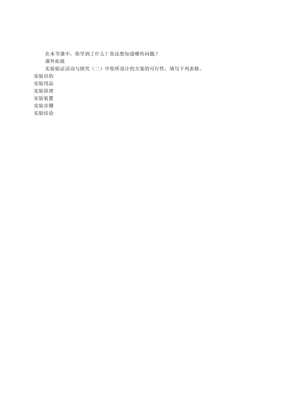 福建省长汀四中九年级化学下册《课题1 溶液的形成（第二课时）》教案 新人教版_第3页
