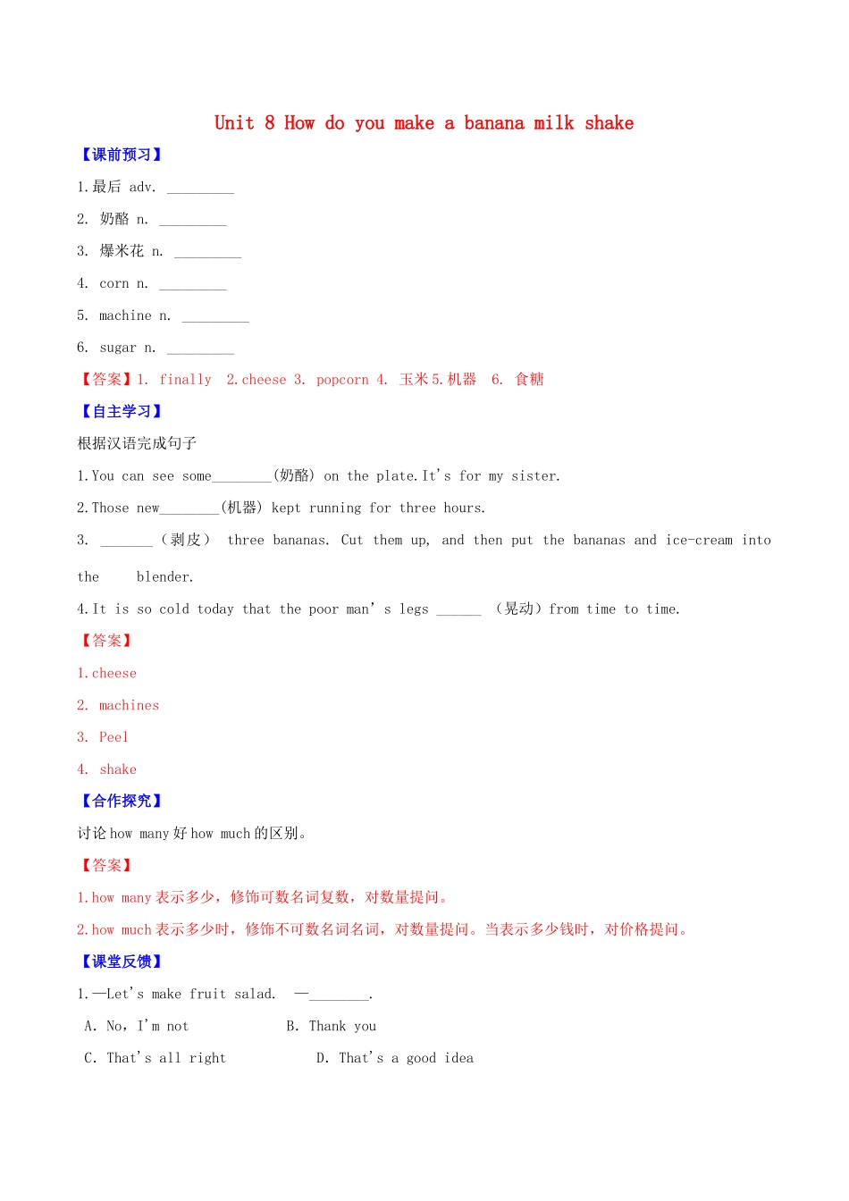 北大绿卡八年级英语上册 Unit 8 How do you make a banana milk shake（第2课时）Section A（3a-3c）导学案 （新版）人教新目标版-（新版）人教新目标版初中八年级上册英语学案_第1页