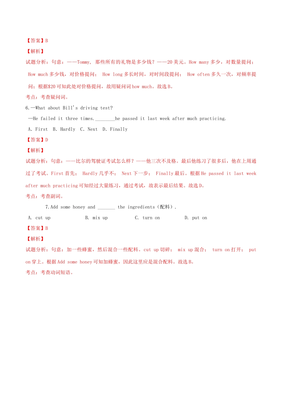 北大绿卡八年级英语上册 Unit 8 How do you make a banana milk shake（第2课时）Section A（3a-3c）导学案 （新版）人教新目标版-（新版）人教新目标版初中八年级上册英语学案_第3页