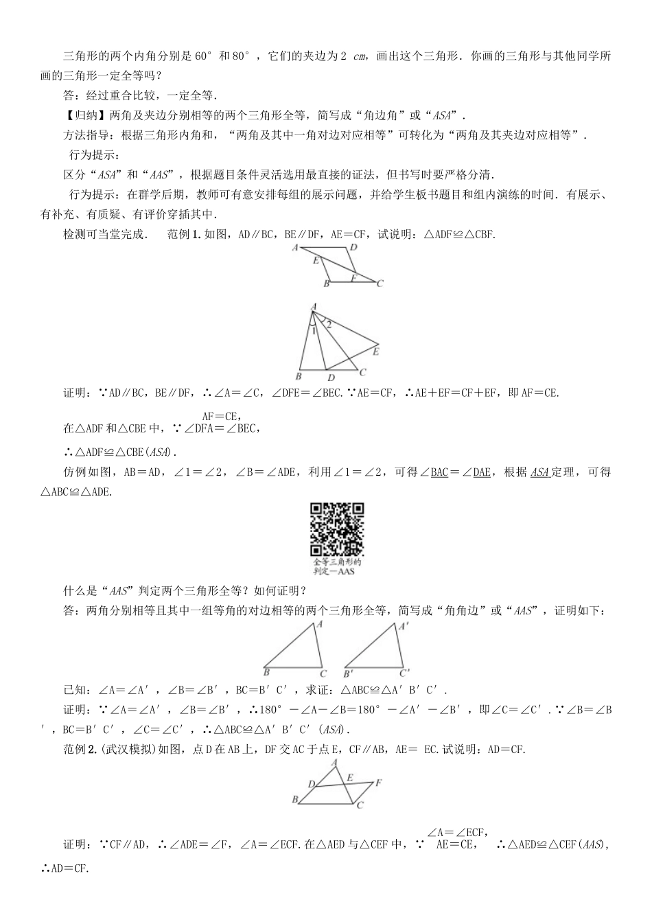 春七年级数学下册 4 三角形 课题 探索三角形全等的条件—角边角和角角边导学案 （新版）北师大版-（新版）北师大版初中七年级下册数学学案_第2页
