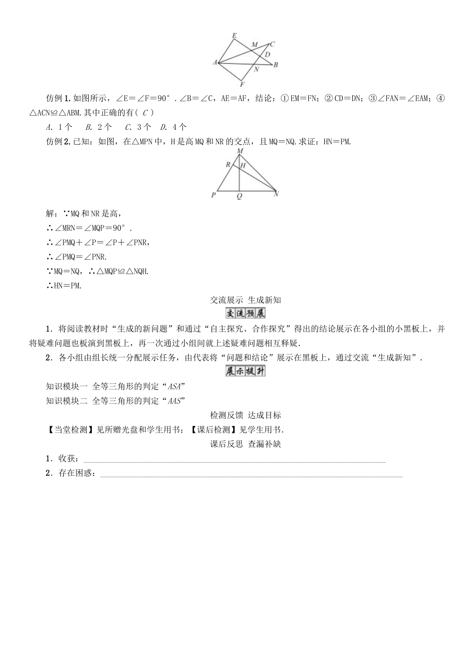 春七年级数学下册 4 三角形 课题 探索三角形全等的条件—角边角和角角边导学案 （新版）北师大版-（新版）北师大版初中七年级下册数学学案_第3页