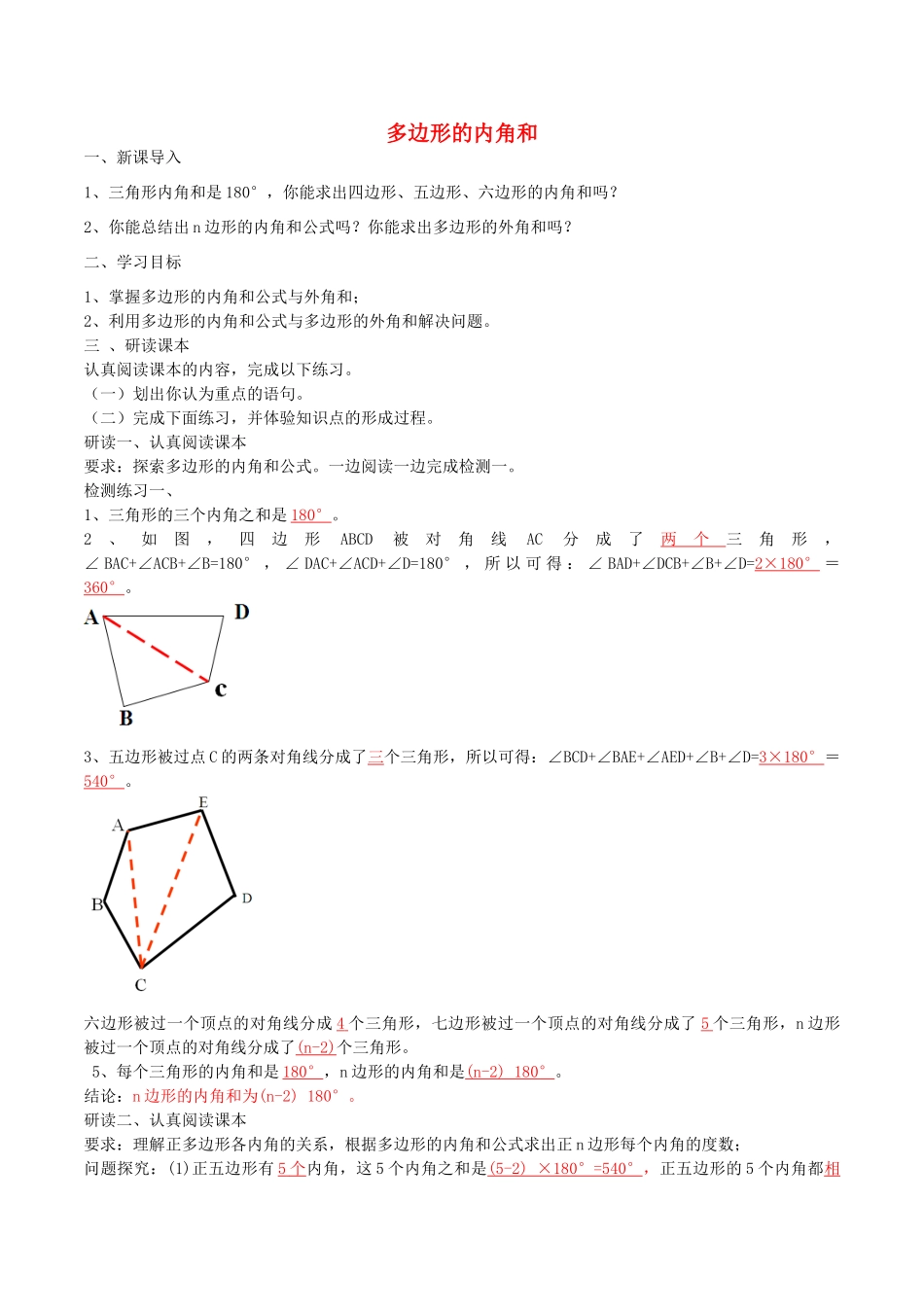 北大绿卡八年级数学上册 11.3.2 多边形的内角和导学案（含解析）（新版）新人教版-（新版）新人教版初中八年级上册数学学案_第1页