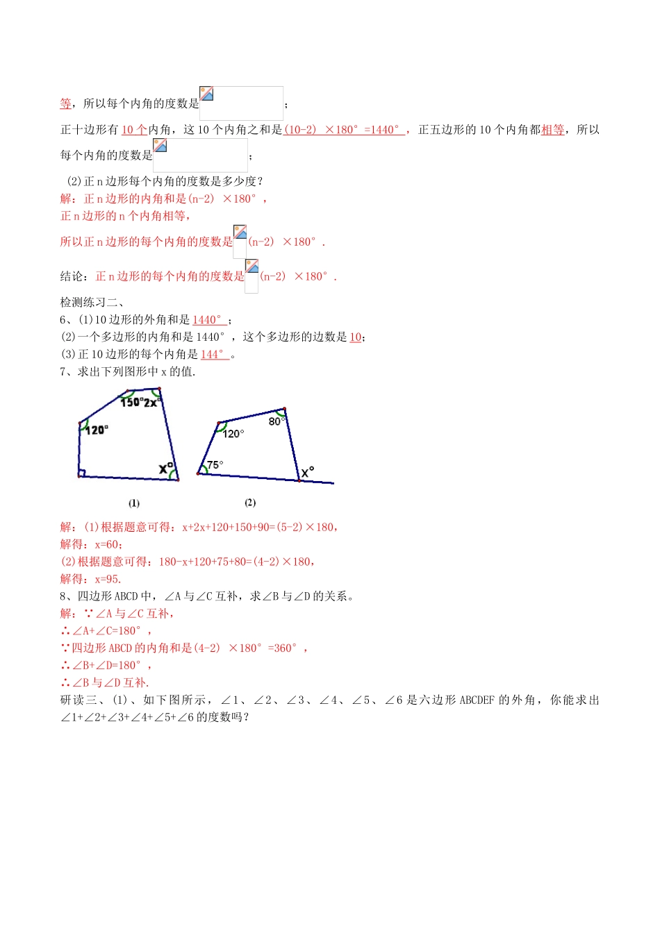 北大绿卡八年级数学上册 11.3.2 多边形的内角和导学案（含解析）（新版）新人教版-（新版）新人教版初中八年级上册数学学案_第2页