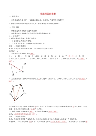 北大绿卡八年级数学上册 11.3.2 多边形的内角和导学案（含解析）（新版）新人教版-（新版）新人教版初中八年级上册数学学案