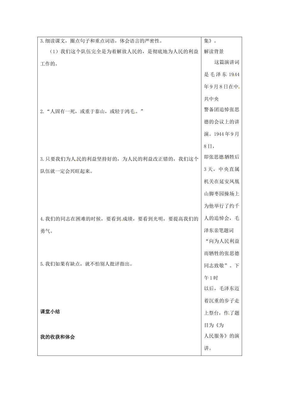 湖南省常德市第九中学八年级语文下册《为人民服务》导学案 语文版_第2页
