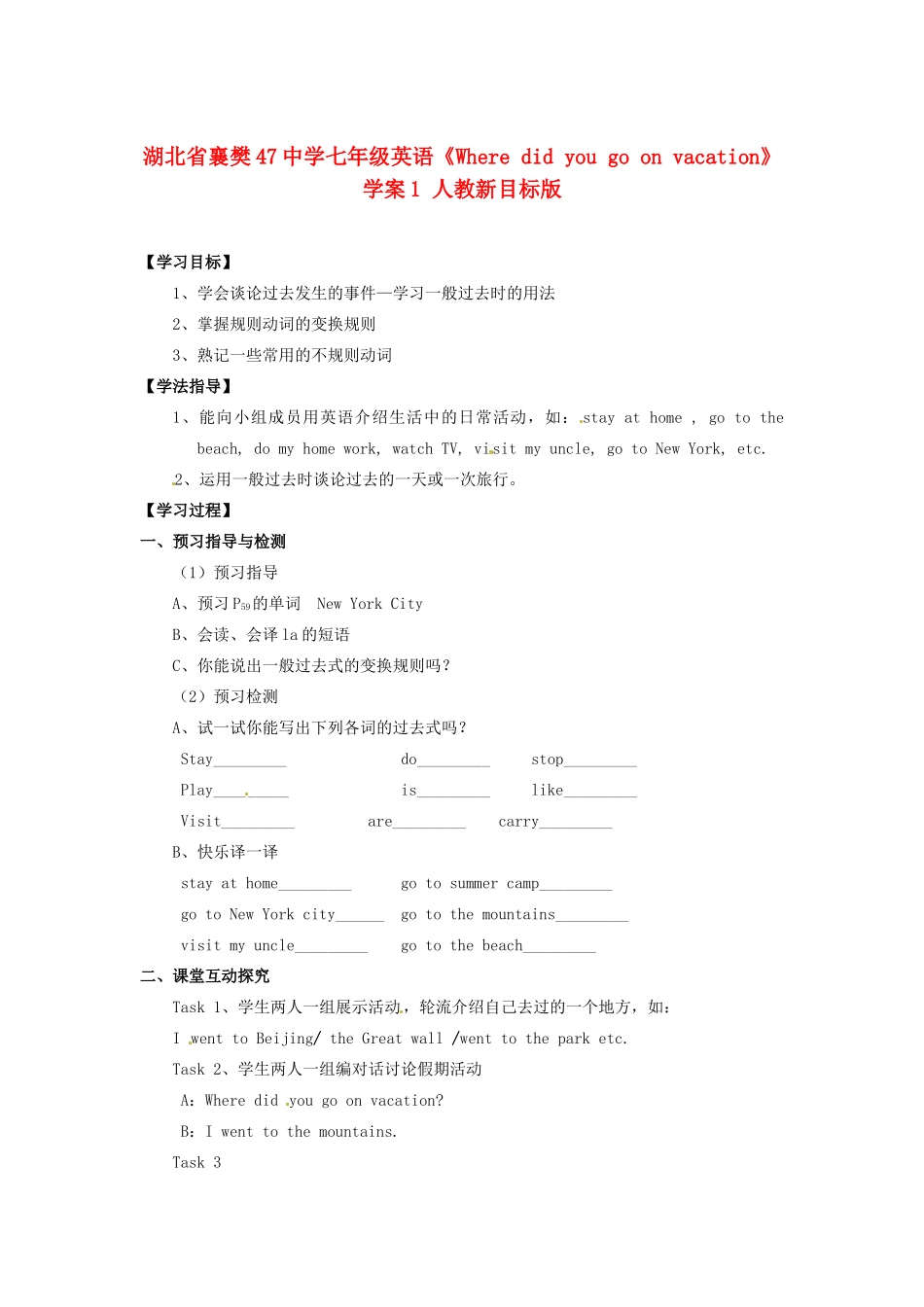 湖北省襄樊47中学七年级英语《Where did you go on vacation》学案1 人教新目标版_第1页