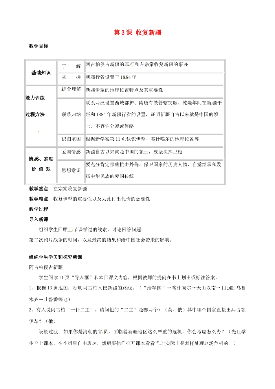 湖南省长沙县路口镇麻林中学八年级历史上册《第3课 收复新疆》教案 新人教版_第1页