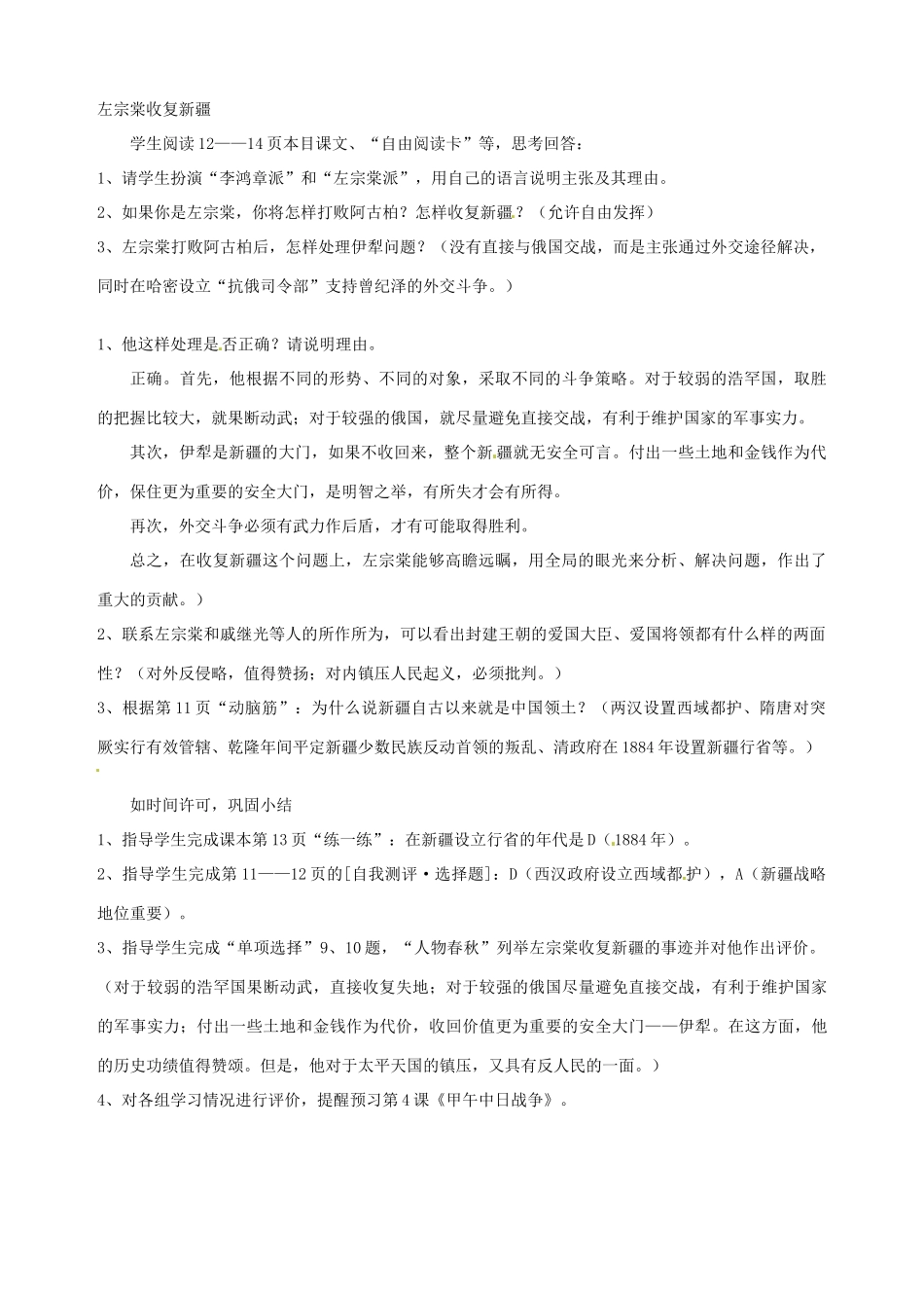 湖南省长沙县路口镇麻林中学八年级历史上册《第3课 收复新疆》教案 新人教版_第2页
